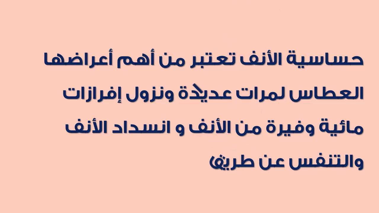 اعراض حساسية الانف , تعرف على اعراض حساسية الانف