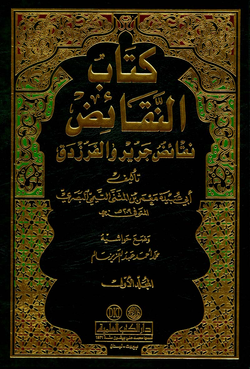 شعر النقائض , تعرف على انواع شعر النقائض