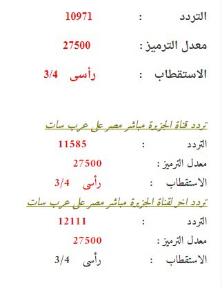 تردد قناة الجزيرة مباشر - ترددات قناة الجزيرة مباشر 699 2