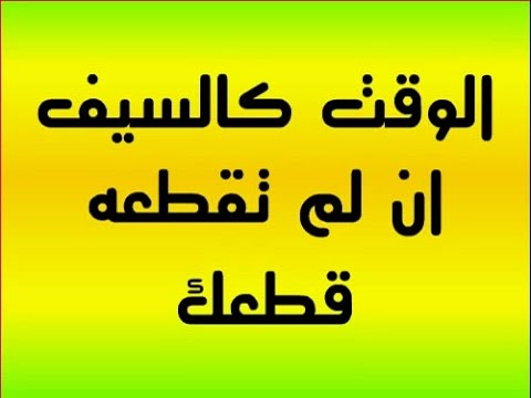 تعبير عن ضياع الوقت - حافظ على وقتك 14547 10