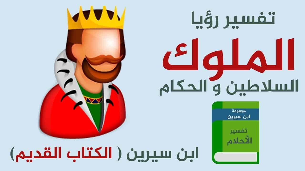 تفسير حلم الزواج بالملك - حلمت انى تزوجت الملك 14153 1