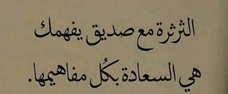 كلام جميل عن الصداقة - اجمل ما قيل عن الصداقة 2778 4