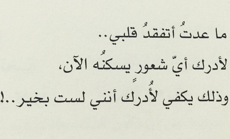 وقدرت خلاص تبعد عني - رسالة عتاب للحبيب 5068 14