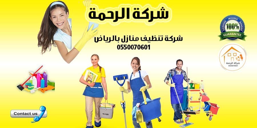 تنظيف منازل بالرياض - اهم شركات التنظيف 14220 2