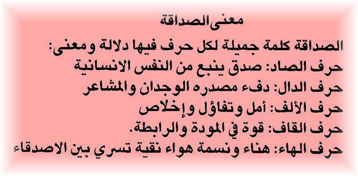 اقرأ عن صديقك - مفهوم الصداقة 5908 2