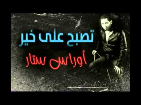 تصبح على خير حبيبي - صور كلمات تصبح على خير 2193 2