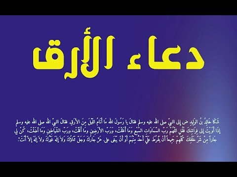 دعاء الارق - ادعيه الارق الحديثه 5539 1