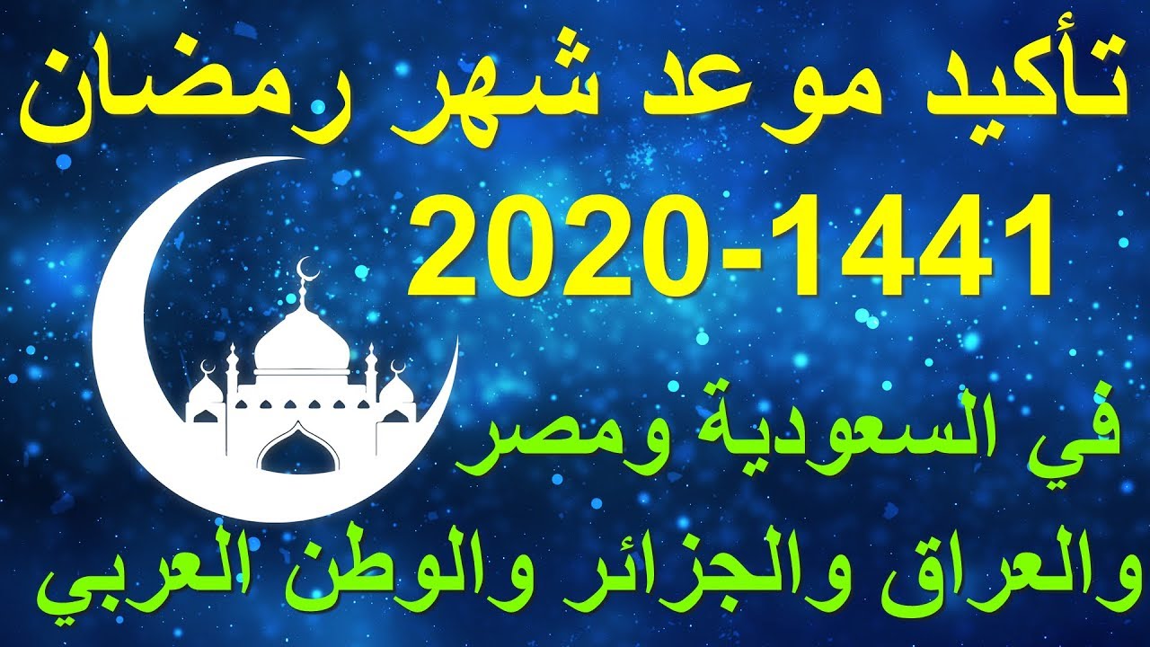 شهر رمضان 2020-افضل واحب واعظم الشهور عند الله 4418 3