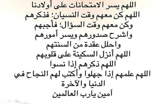 دعاء الامتحان - دعاء يسهل عليك الاختبارات 516 3