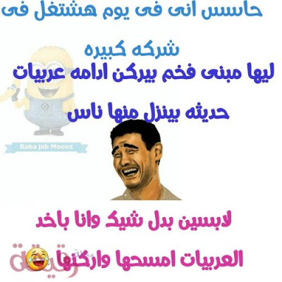 نكت قصيرة مضحكة جدا - نكت حديثه و مميزة 5666 9