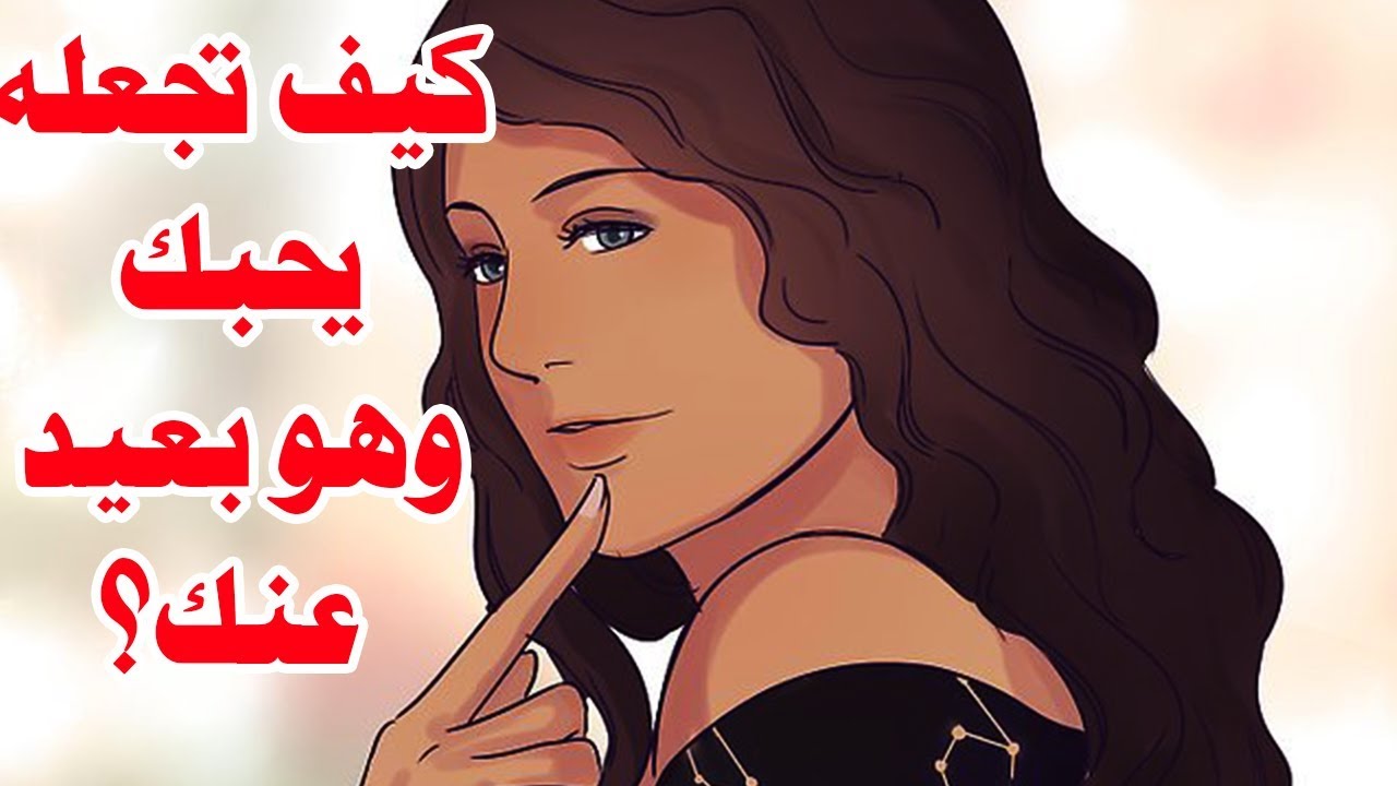 هتخليه يحبك من اول نظرة - كيف تجعلين الرجل يحبك من كلامك 13272 3