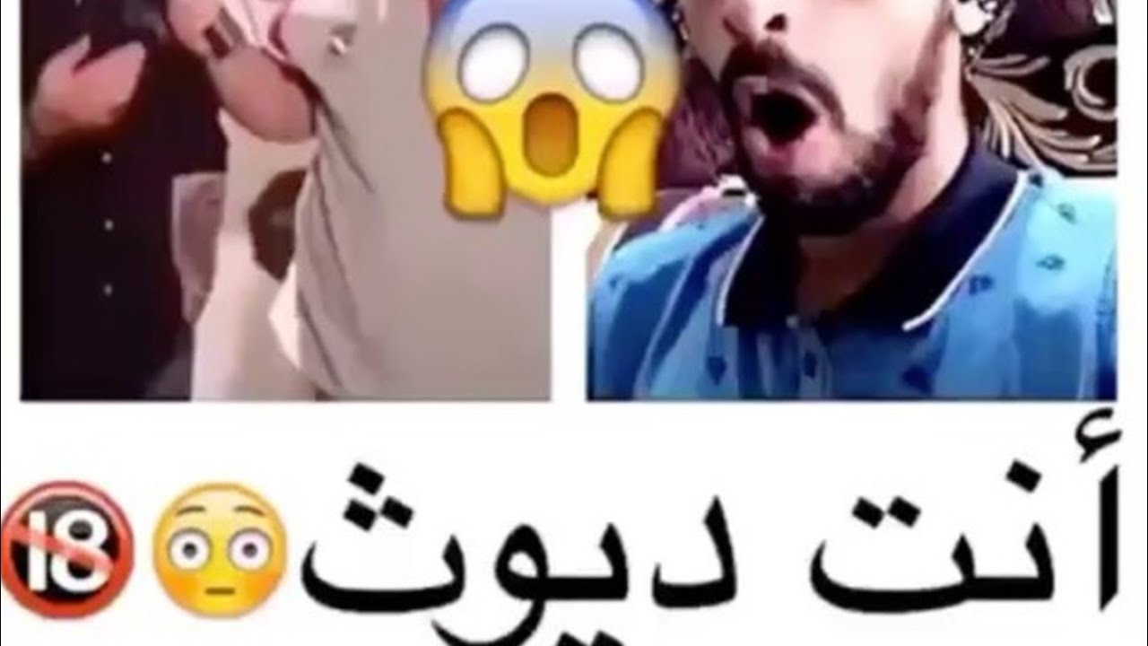 معنى كلمة ديوث , تعرف على كلمات رائجه بين الناس