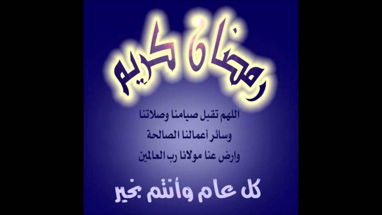 يارب بارك في اولادنا- ادعية شهر رمضان 5047 3