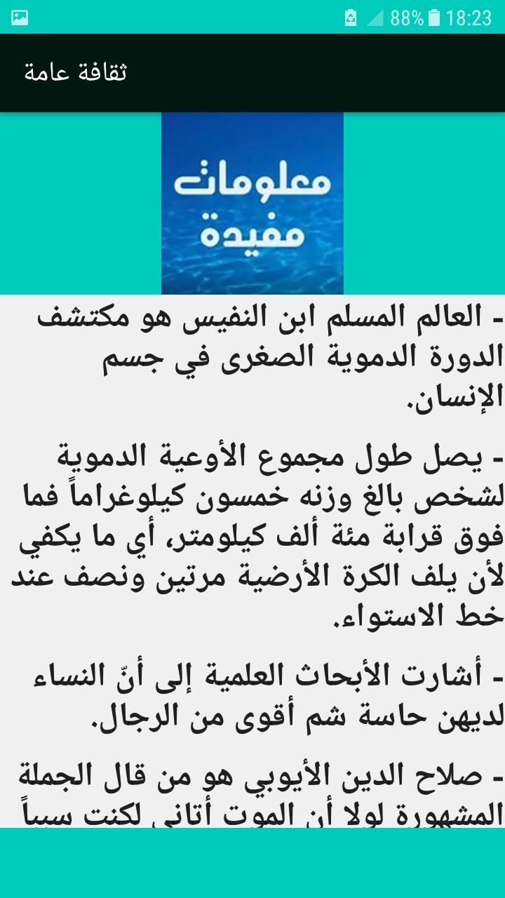 معلومات عظيمه جدا يجب معرفتها - ثقافة عامة ومعلومات 13994 1