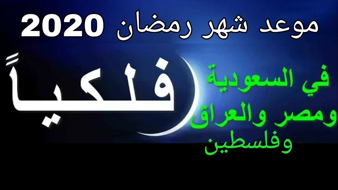 شهر رمضان 2020-افضل واحب واعظم الشهور عند الله 4418 1