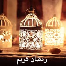 صور عن رمضان - سباق الفن في رمضان 4212 11