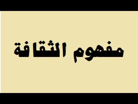 من هو المثقف - المثقف ناجح جدا 14164 6