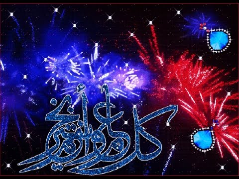 صور متحركه للعيد - اجمل الصور المتحركه للعيد 437 1