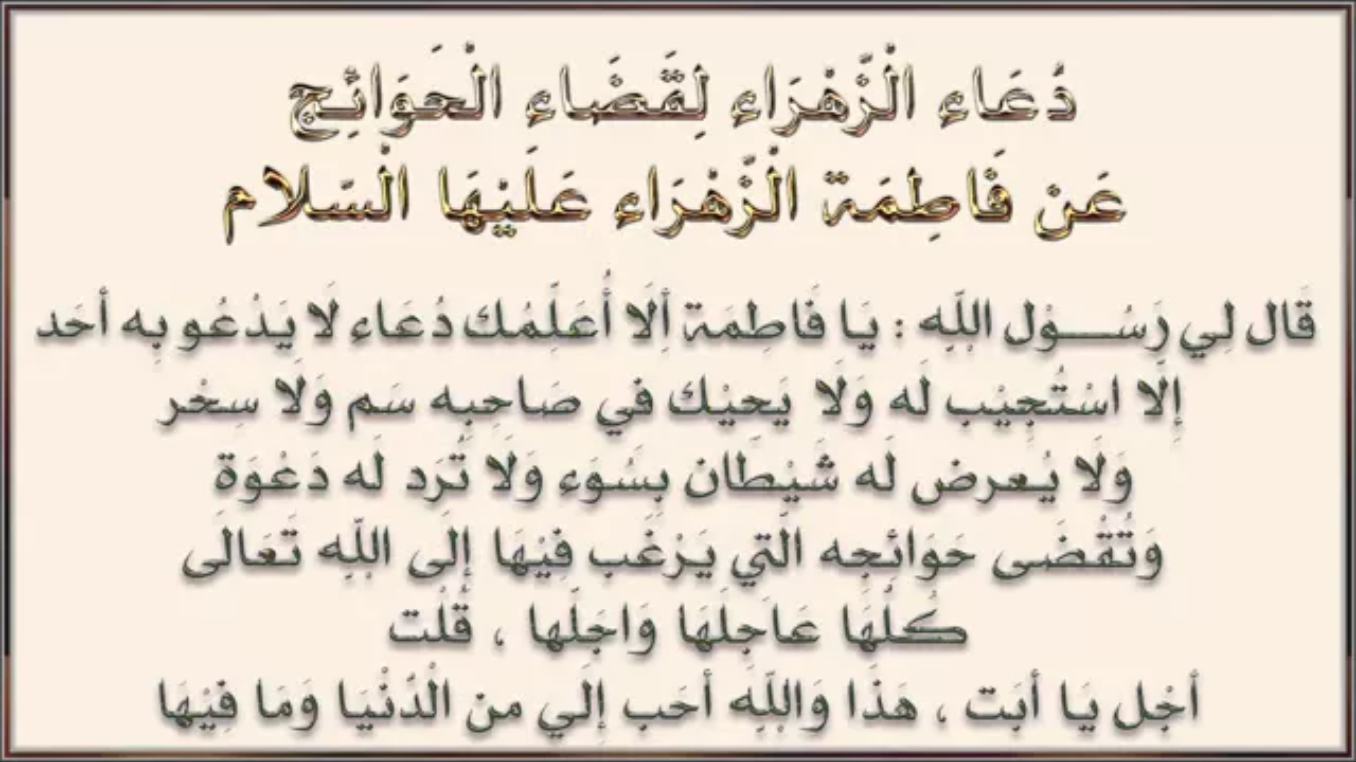 دعاء لقضاء الحوائج , افضل ادعية لقضاء الحوائج