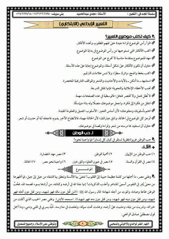 مقدمة وخاتمة انشاء سهلة- مقدمة تعبير وخاتمة 6262 1