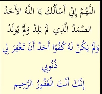 دعاء المغفرة - اجمل ادعية للمغفرة