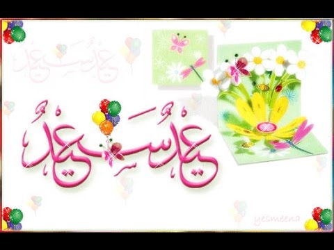 صور عيد الاضحى المبارك - مزايا عيد الاضحي المبارك 2959 3