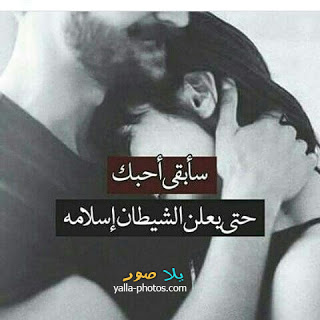 مسجات حب وغرام - صور فيها رسايل حب 5658 9