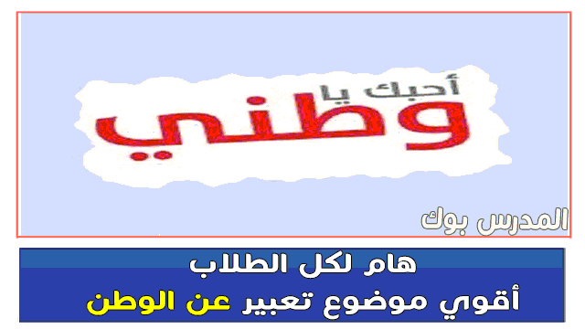 شعر عن الوطن مصر - كلمات في حب الوطن 14649