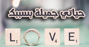 2284 8 كلام حب للحبيب - احلى كلام بالصور عن الحبيب احلام سعود
