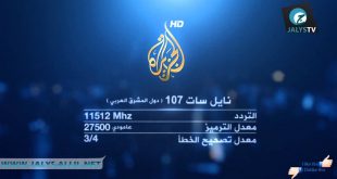 5229 2 تردد قناة الجزيرة الجديد على النايل سات اليوم - احدث ترددات الجزيره امتنان هاجد