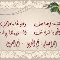 1868 11 بطاقة تهنئة زواج - اجمل عبارات التهاني للعروسين رحاب أحمد