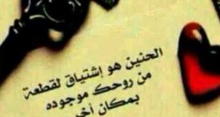 2472 5 رسائل شوق للحبيب البعيد - مسجات شوق رومانسية احلام سعود