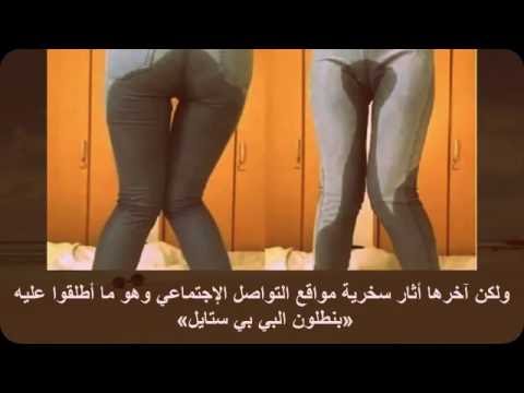 665 2 بنطلون ابو شخه - اغرب موديلات البناطيل احلام سعود