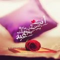 4203 20 مسجات عيد زواج - احتفالية بعيد الزواج 2019 احلام سعود