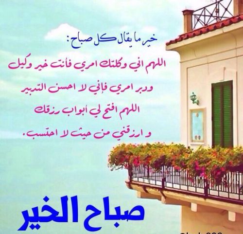 صور دعاء الخير , صباح الخير والبركة - روح اطفال