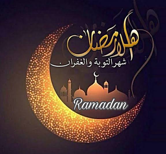 رسائل رمضان للحبيب