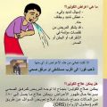 1221 3 اعراض مرض الكوليرا- علاج مرض الكوليرا واسبابه تذكير صفا