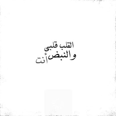 5789 11 الحب ومعانيه وتعبيراته - كلمات حب قصيره جدا ثريا